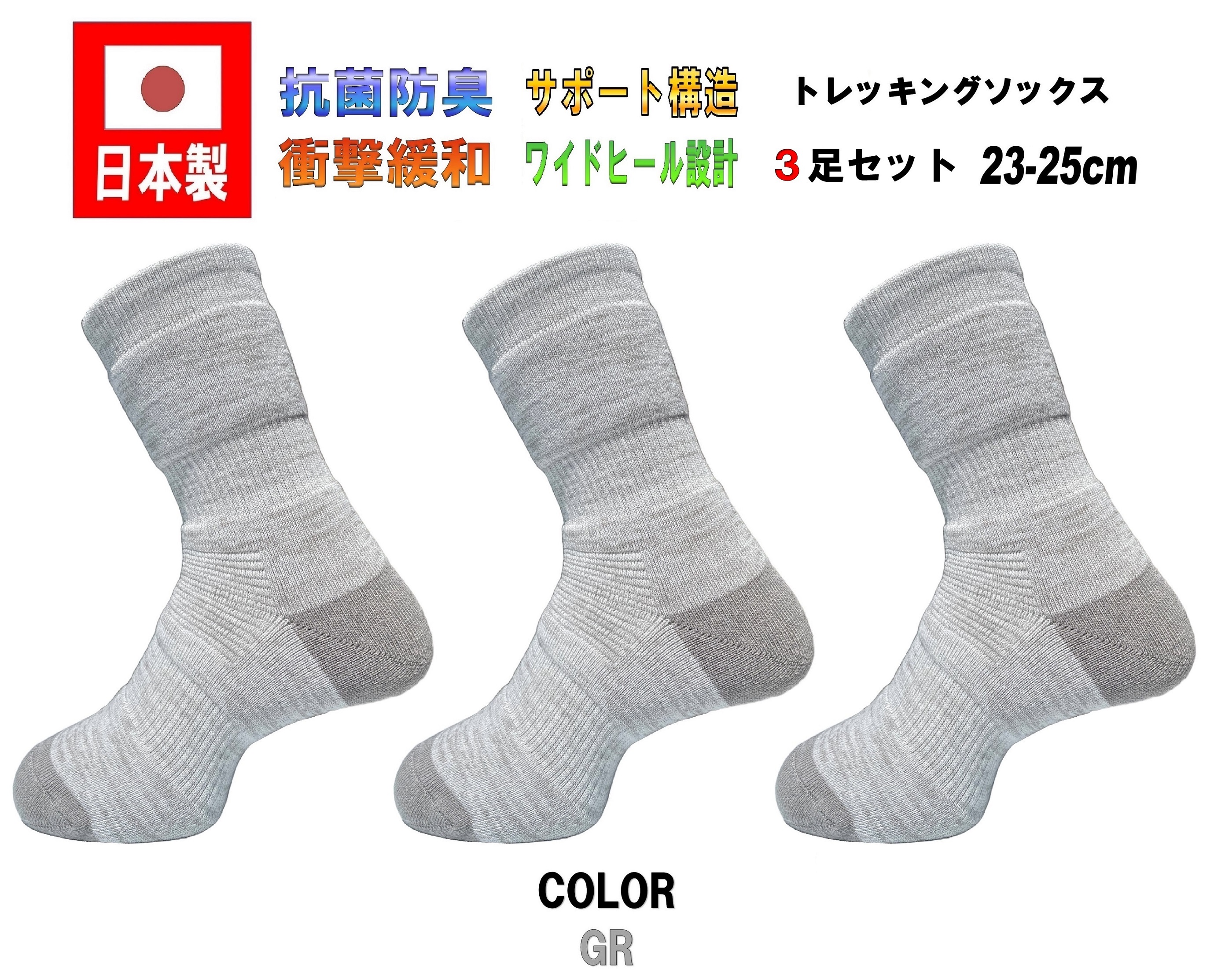 日本製 レディーストレッキングソックス 23-25cm 3足1セット 5カラー 抗菌防臭 | ブランド登録なし | 02
