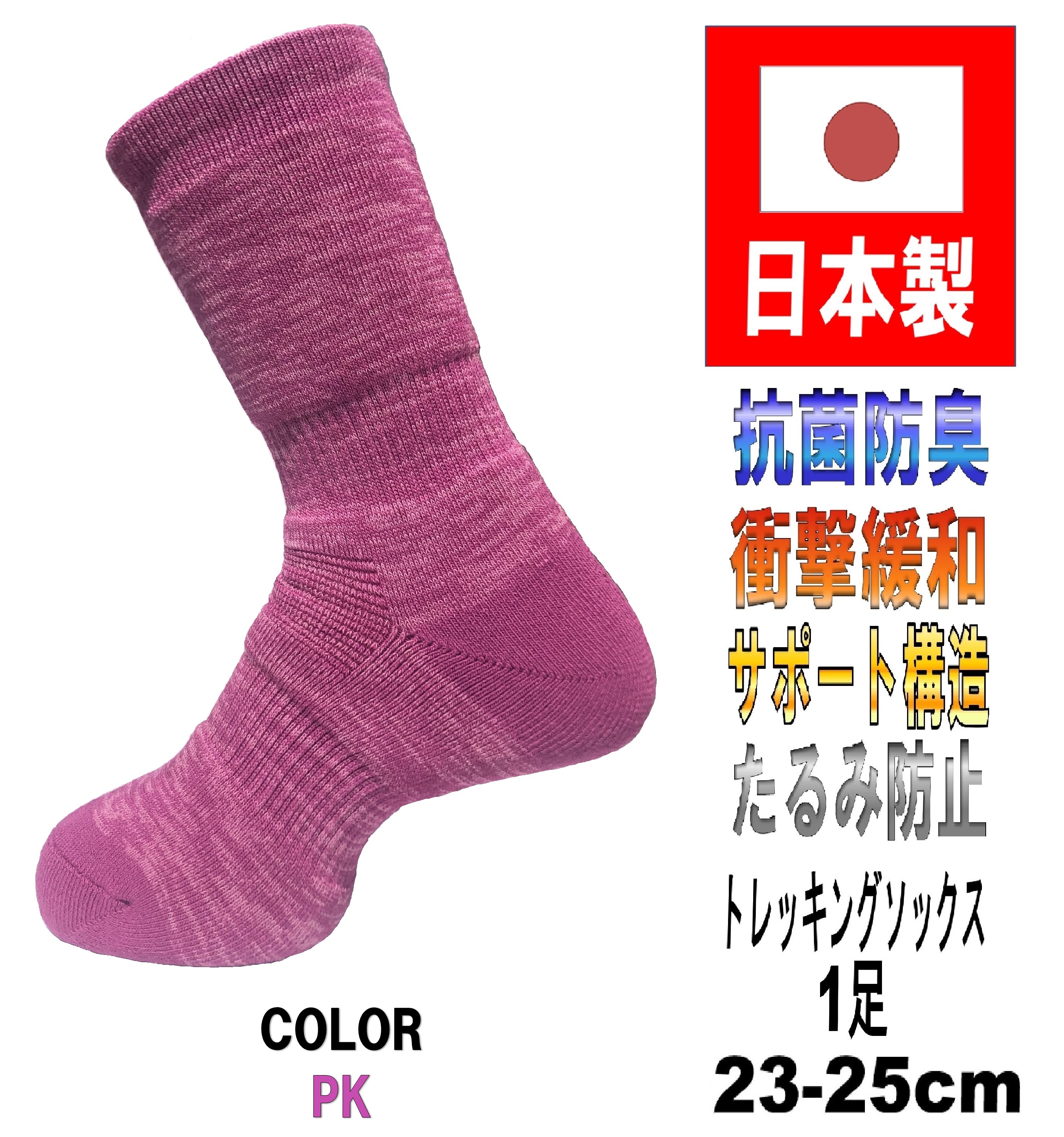 日本製 レディース トレッキングソックス 23-25cm 5カラー 抗菌防臭｜kakogawasocks｜03