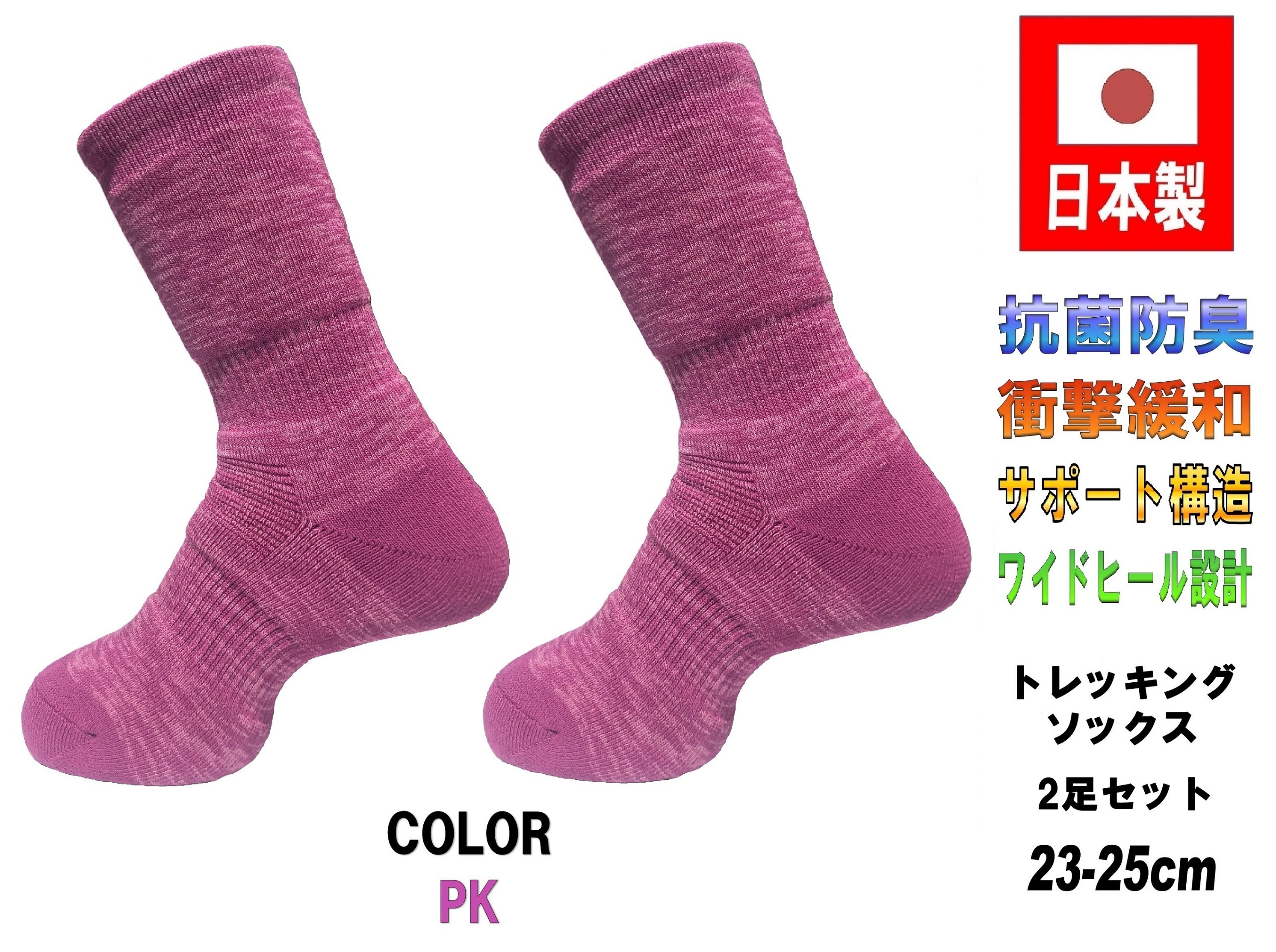 日本製 レディーストレッキングソックス 23-25cm 2足1セット 5カラー 抗菌防臭 | ブランド登録なし | 04