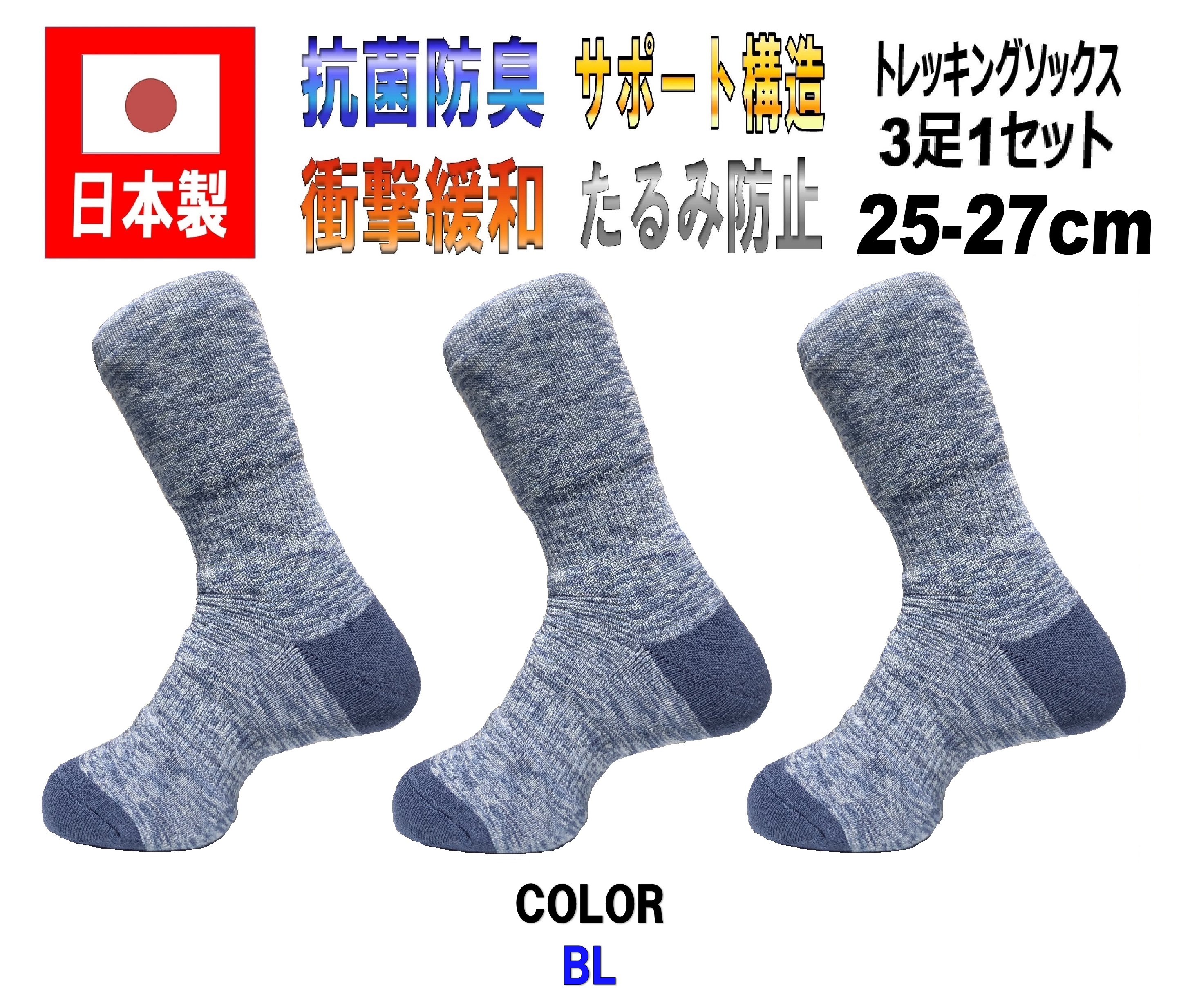 日本製 メンズトレッキングソックス 25-27cm 3足1セット 5カラー 抗菌防臭｜kakogawasocks｜05