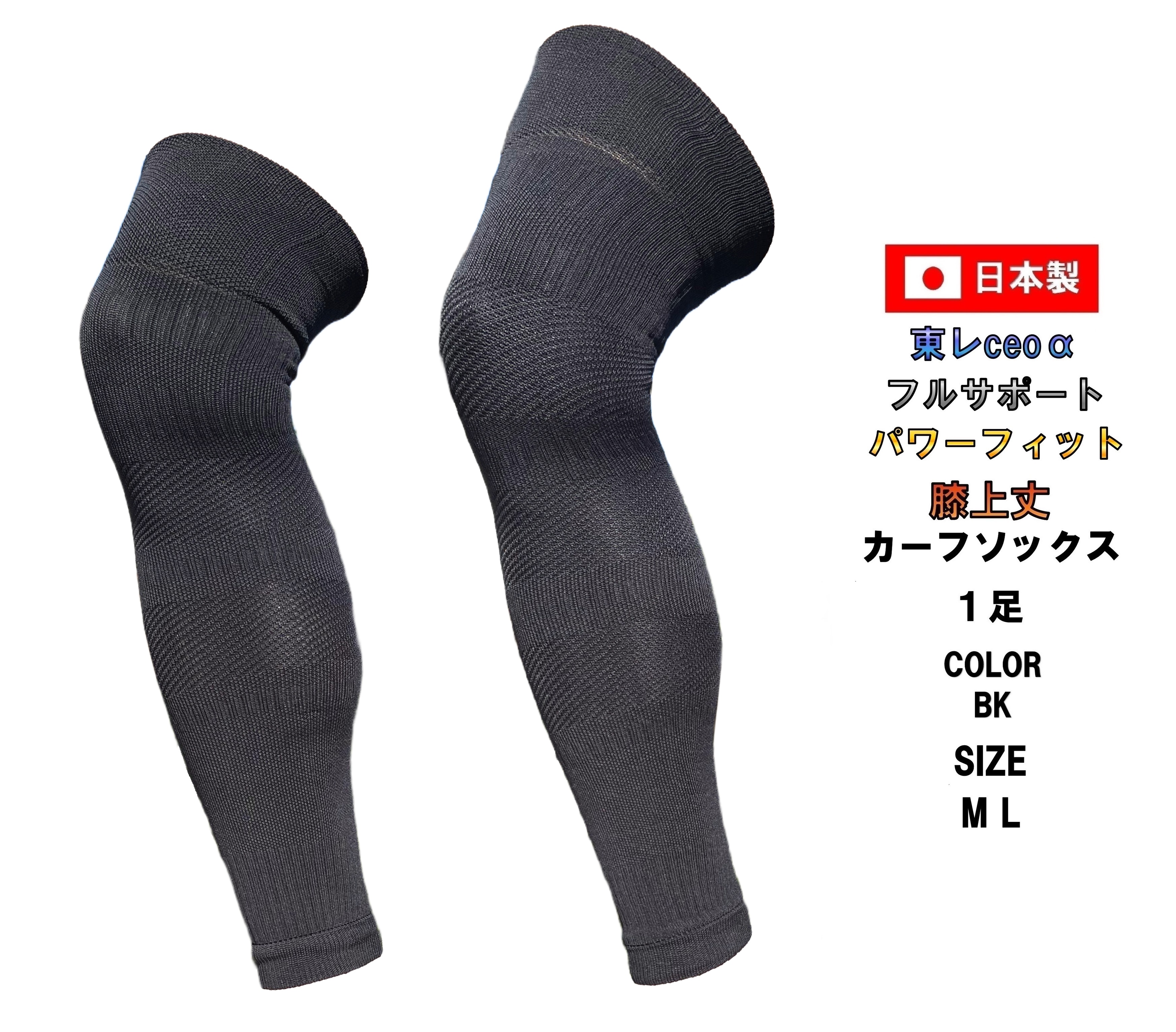 日本製 サッカー カーフソックス 膝上丈 1足 2サイズ 3カラー ホワイト