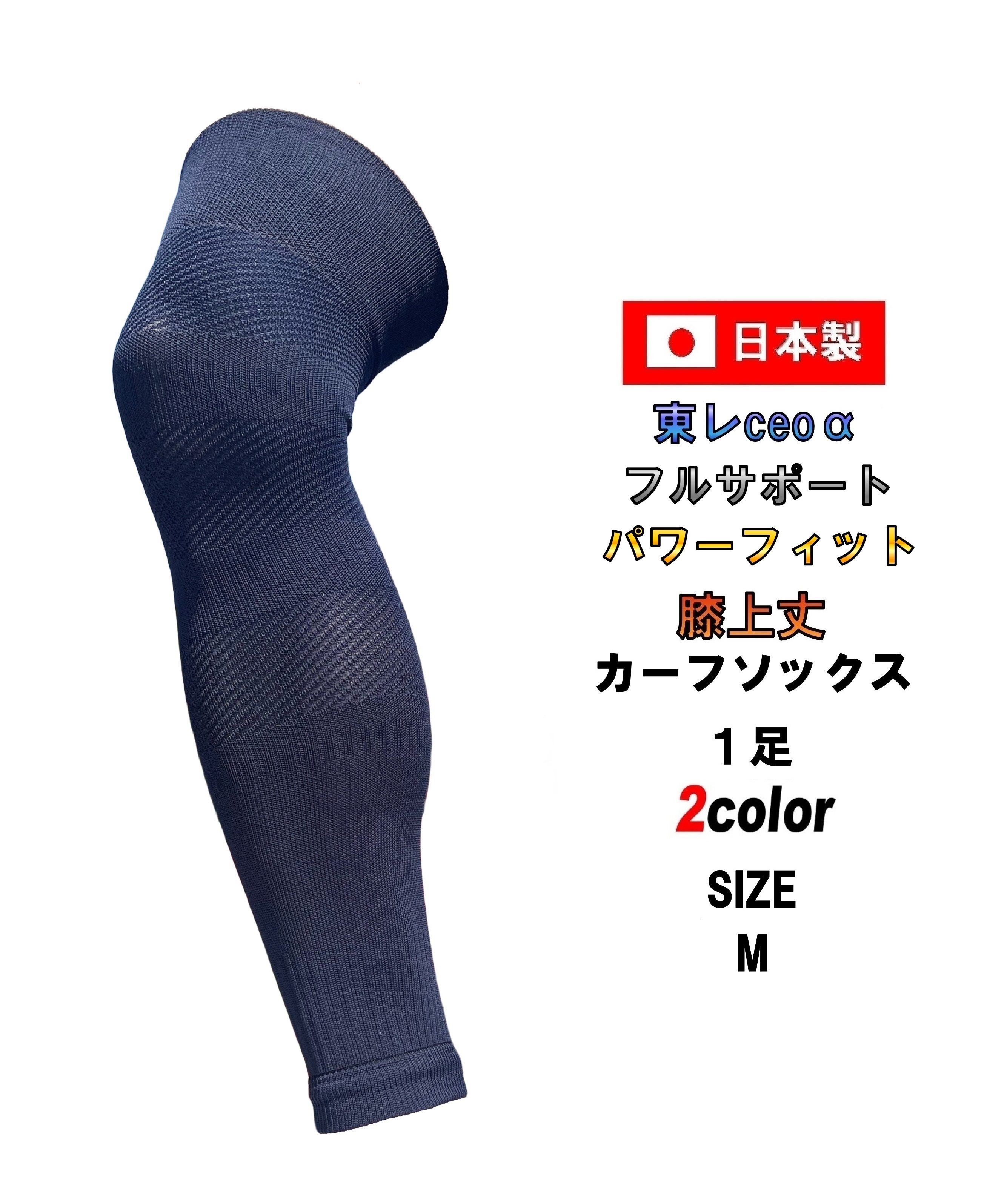 日本製 サッカー カーフソックス 膝上丈 1足 2サイズ 2カラー ネイビー ブラック 吸水速乾 ユニセックス レディース メンズ | ブランド登録なし | 01