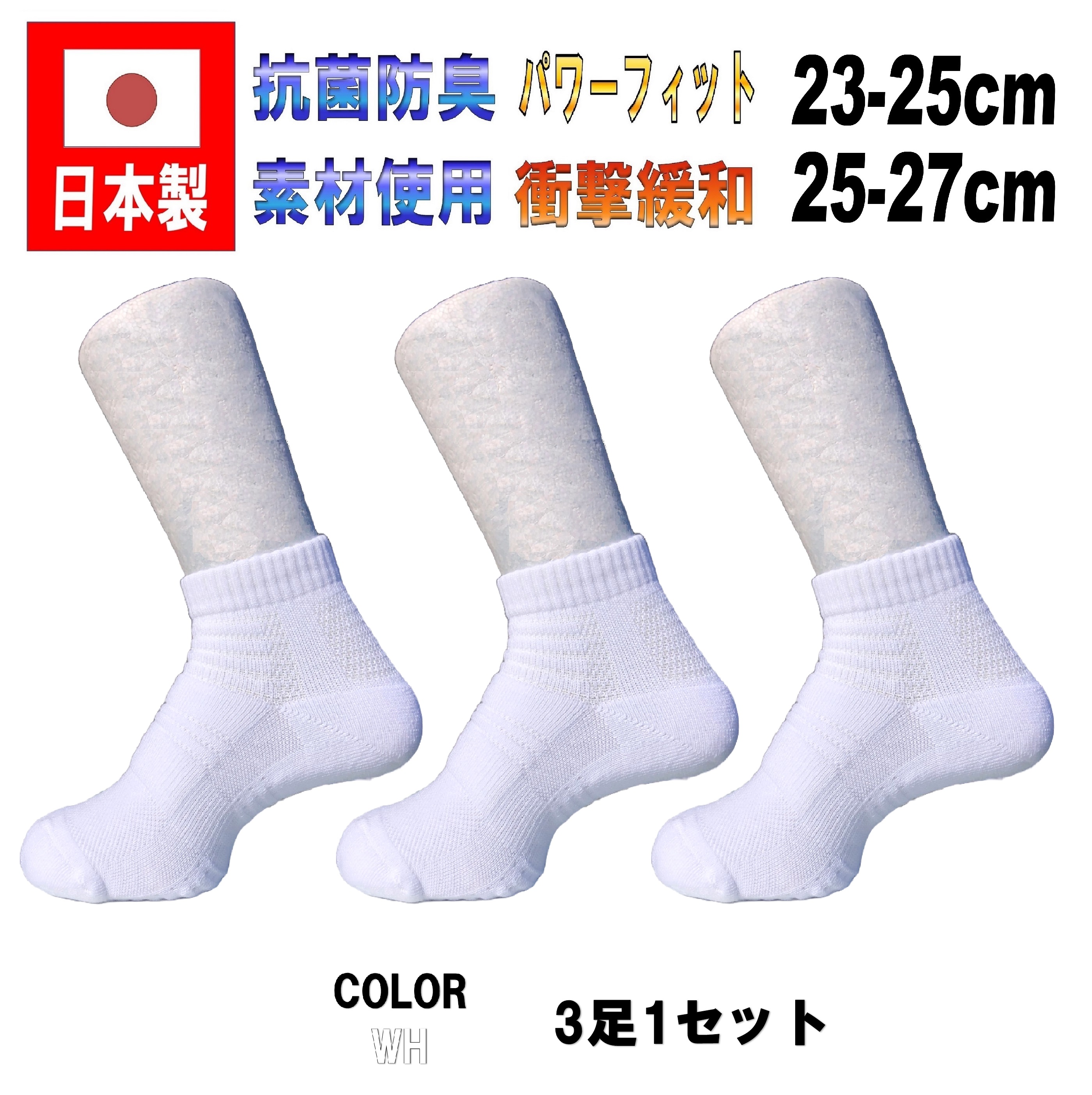 日本製 マルチスポーツソックス バスケットボール 3足1セット 2サイズ 2カラー