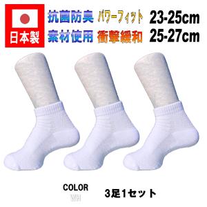 日本製 マルチスポーツソックス バスケットボール 3足1セット 2サイズ 2カラー