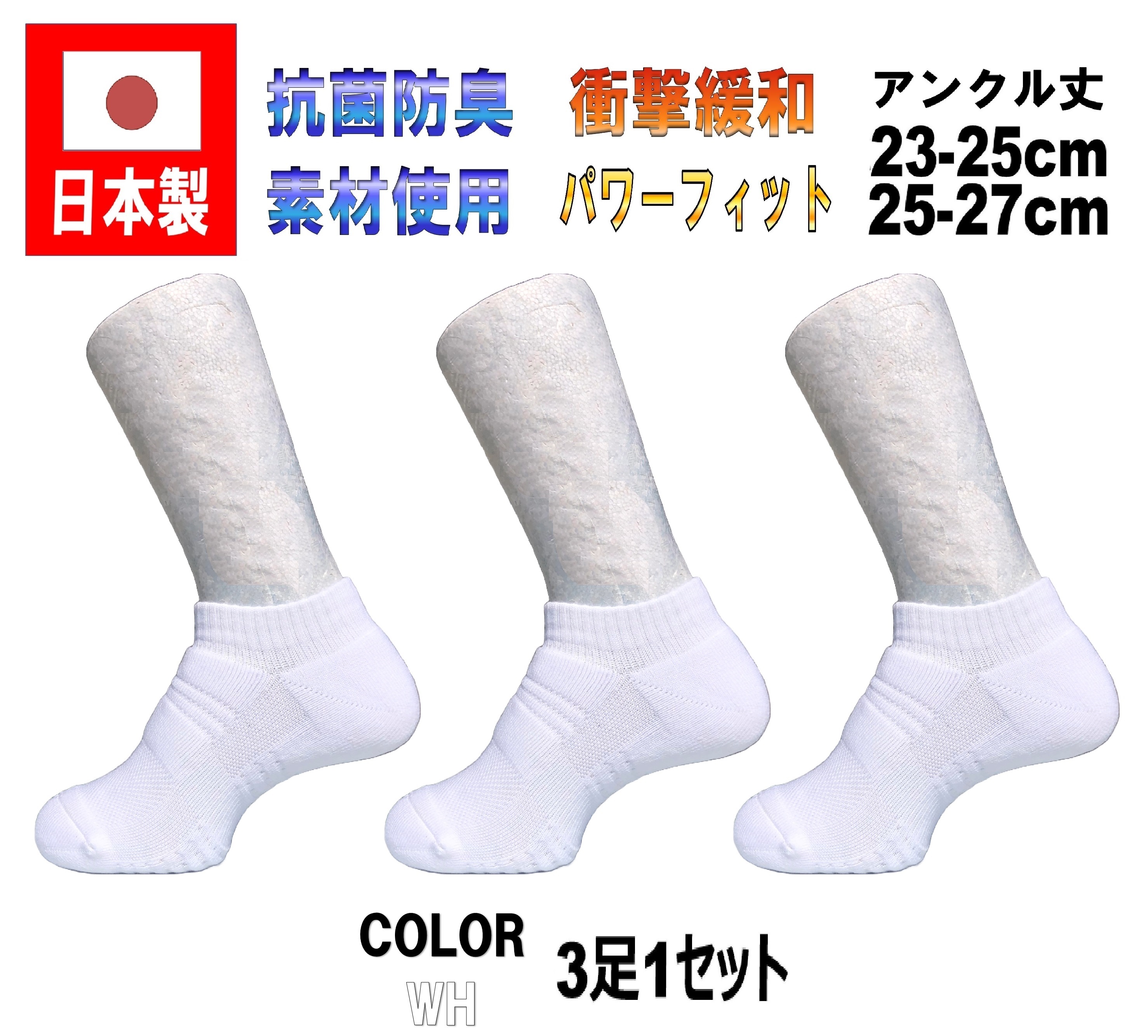 日本製 マルチスポーツ アンクルソックス バスケットボール 3足1セット 2サイズ 2カラー