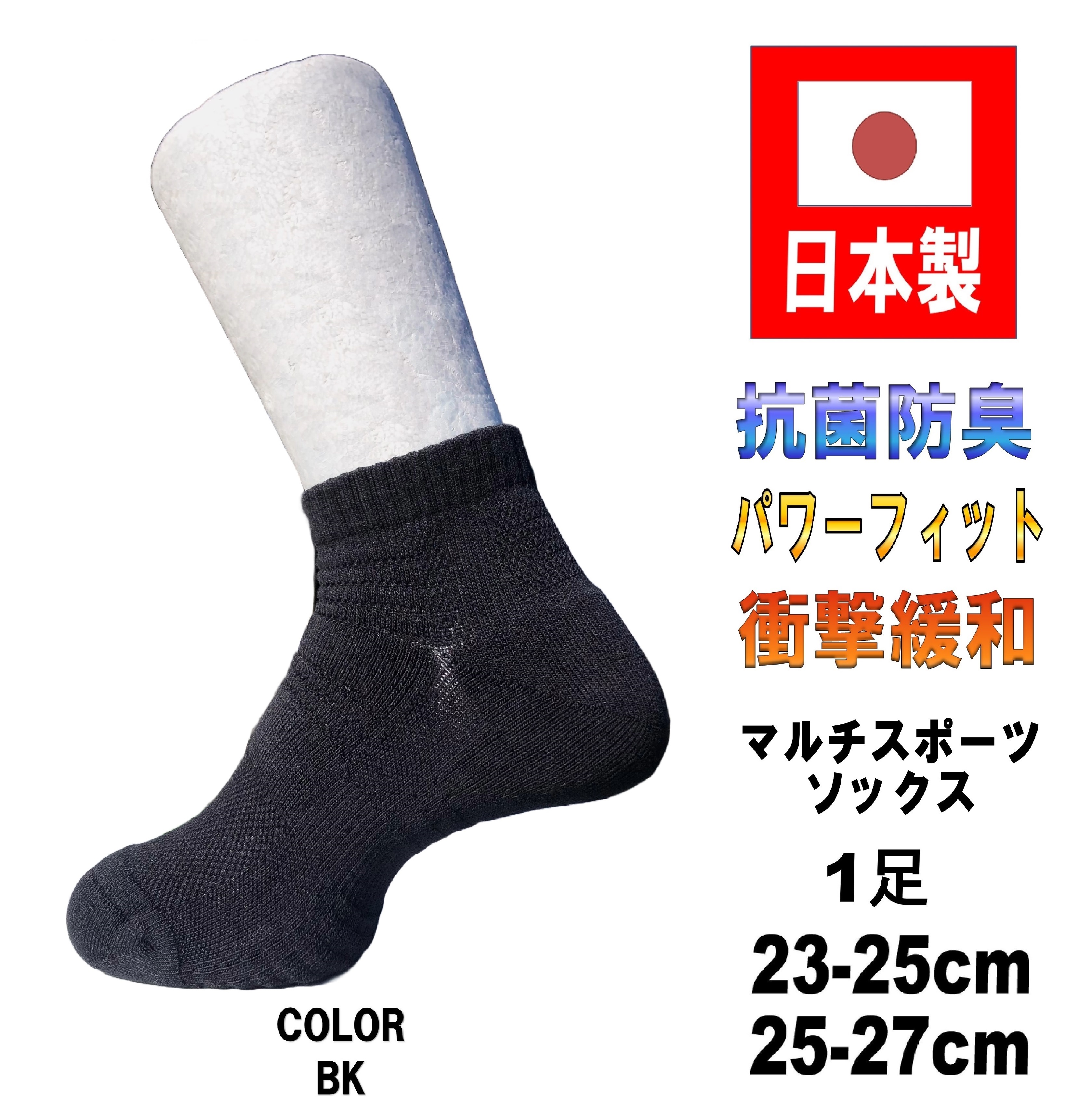 日本製 マルチスポーツソックス バスケットボール 1足 2サイズ 2カラー