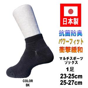 日本製 マルチスポーツソックス バスケットボール 1足 2サイズ 2カラー