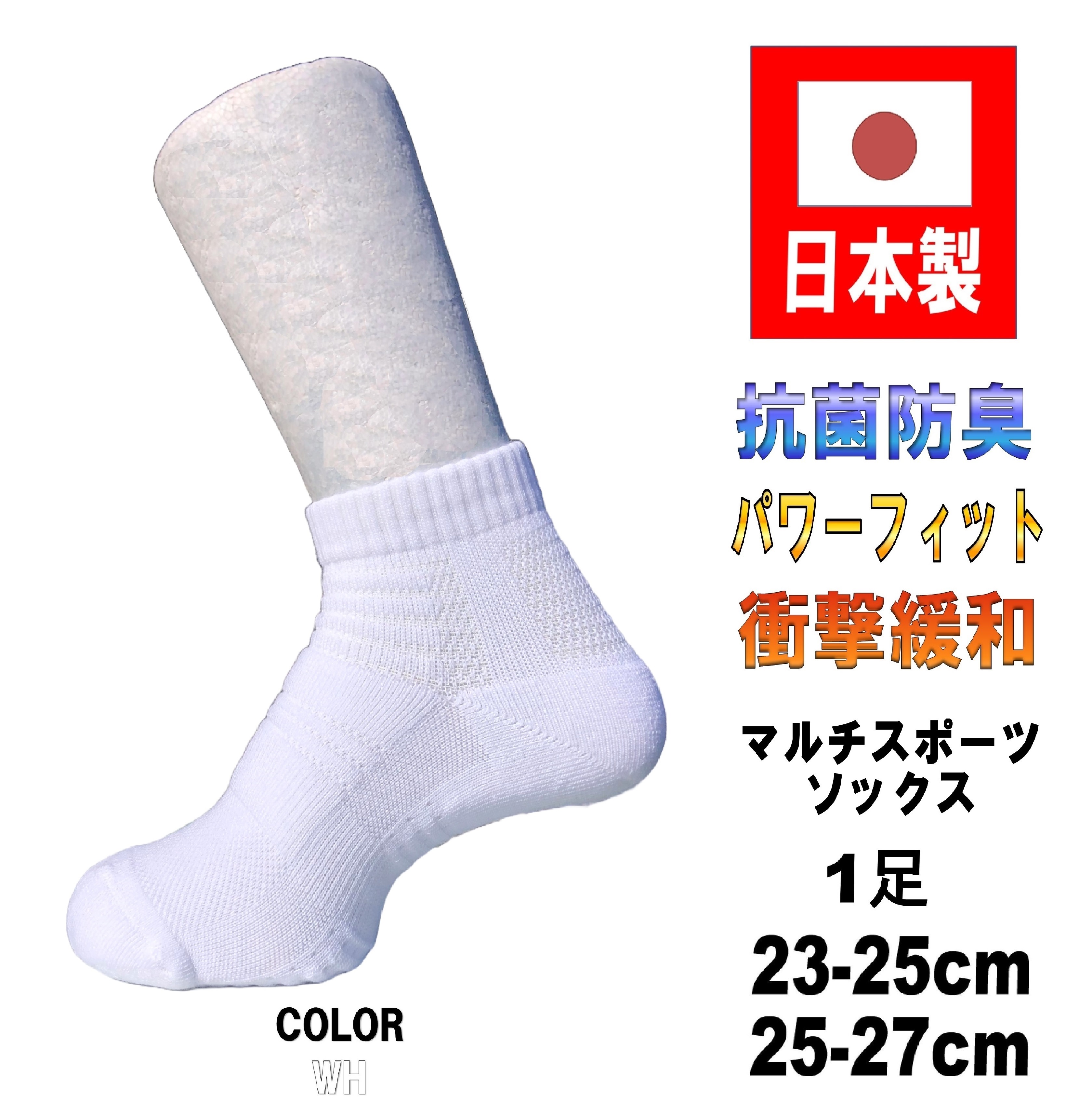 日本製 マルチスポーツソックス バスケットボール 1足 2サイズ 2カラー｜kakogawasocks｜02