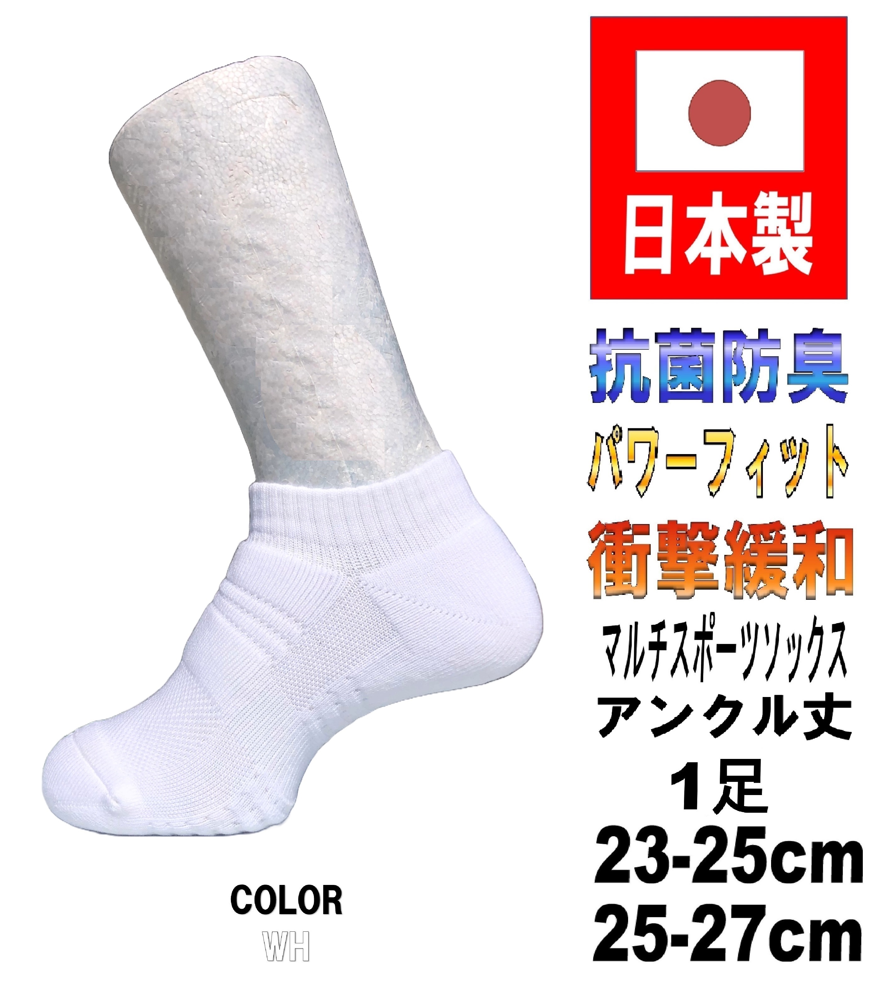 日本製 マルチスポーツ アンクルソックス バスケットボール 1足 2サイズ 2カラー