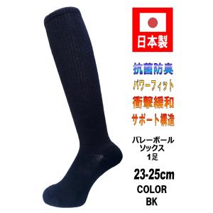 日本製 バレーボールソックス 23-25cm 抗菌防臭機能付 5カラー