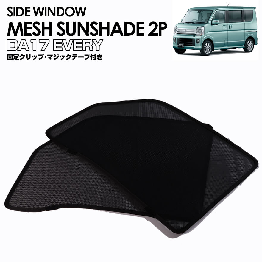 エブリイワゴン エブリイ ワゴン バン DA17W DA17V フロント サイド