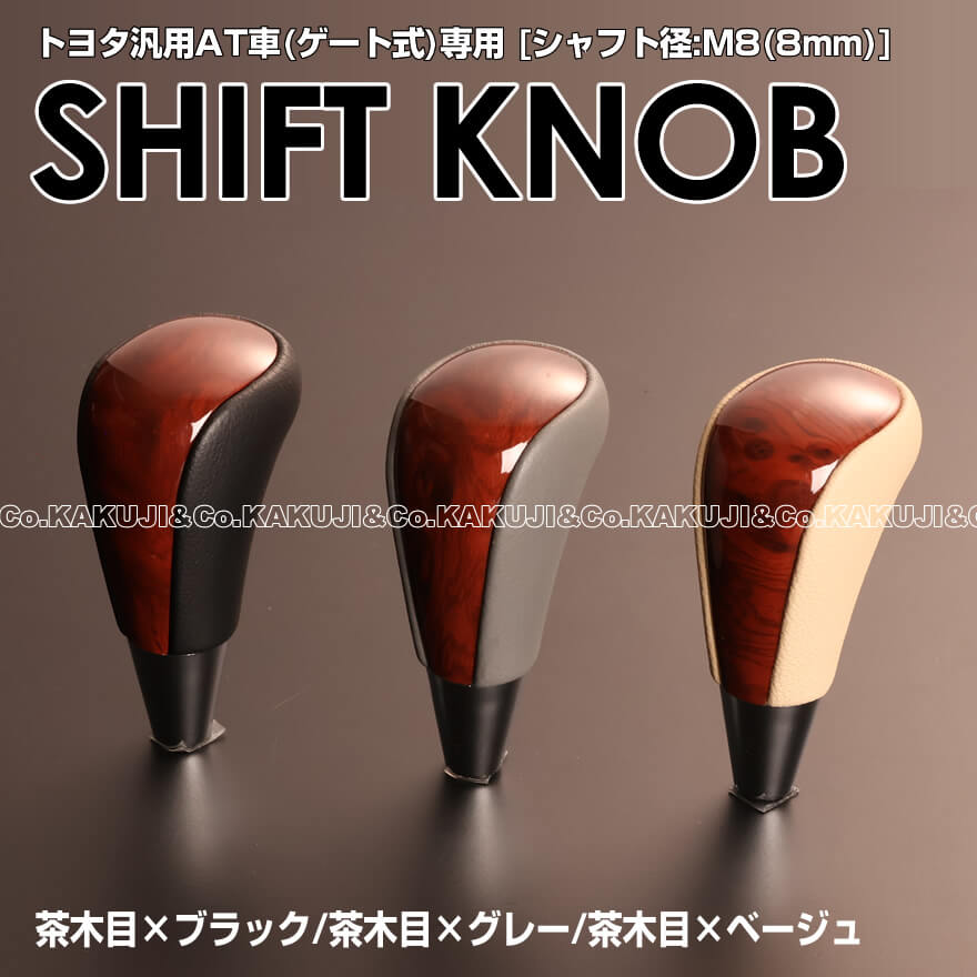 ハイエース 高級 コンビ シフトノブ AT オートマ用 セルシオ 30 ハイエース 高級 コンビ シフトノブ AT オートマ用 セルシオ 30