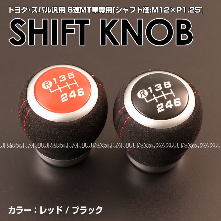 86 6速 MT シフトレバー GR SPORT ZN6 BRZ ZC6 アルカンターラ調