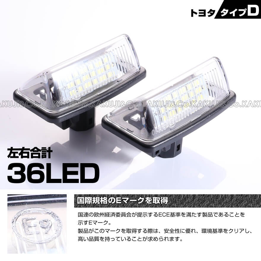 トヨタD LEDライセンスランプ ナンバー灯 商品画像
