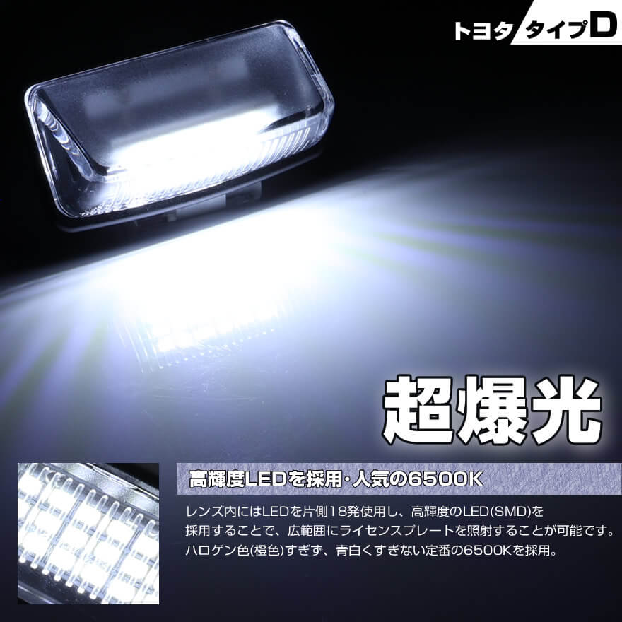 トヨタD LEDライセンスランプ ナンバー灯 点灯画像