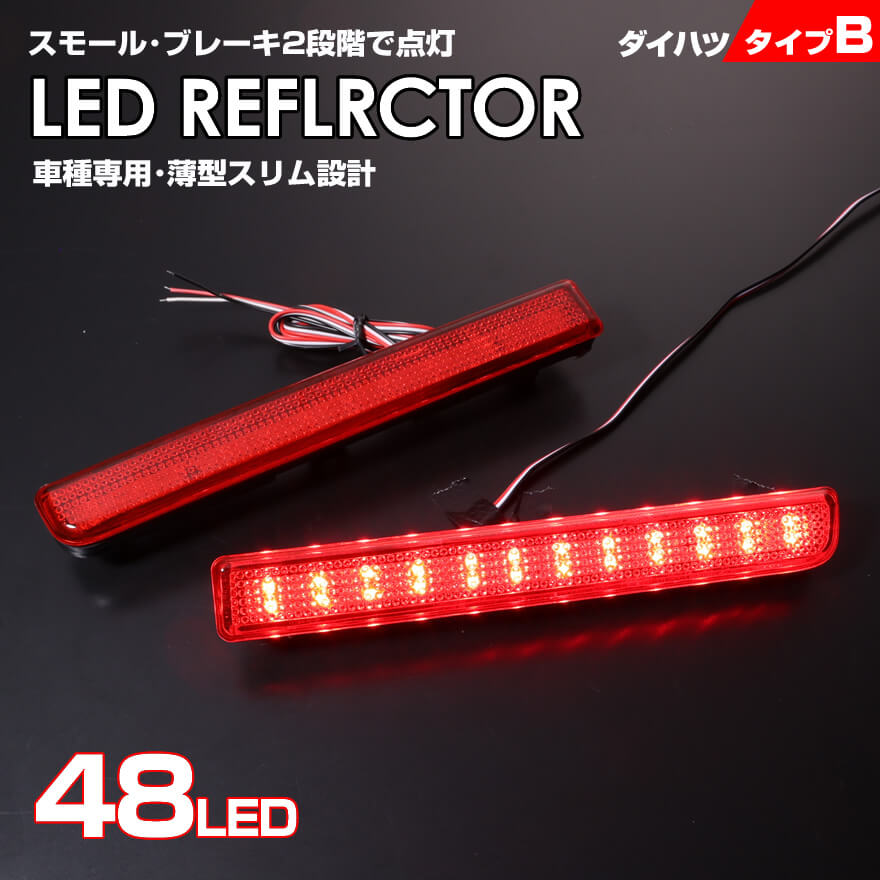 ムーヴ LED リフレクター カスタム L175S L185S コンテ L575S ブレーキ