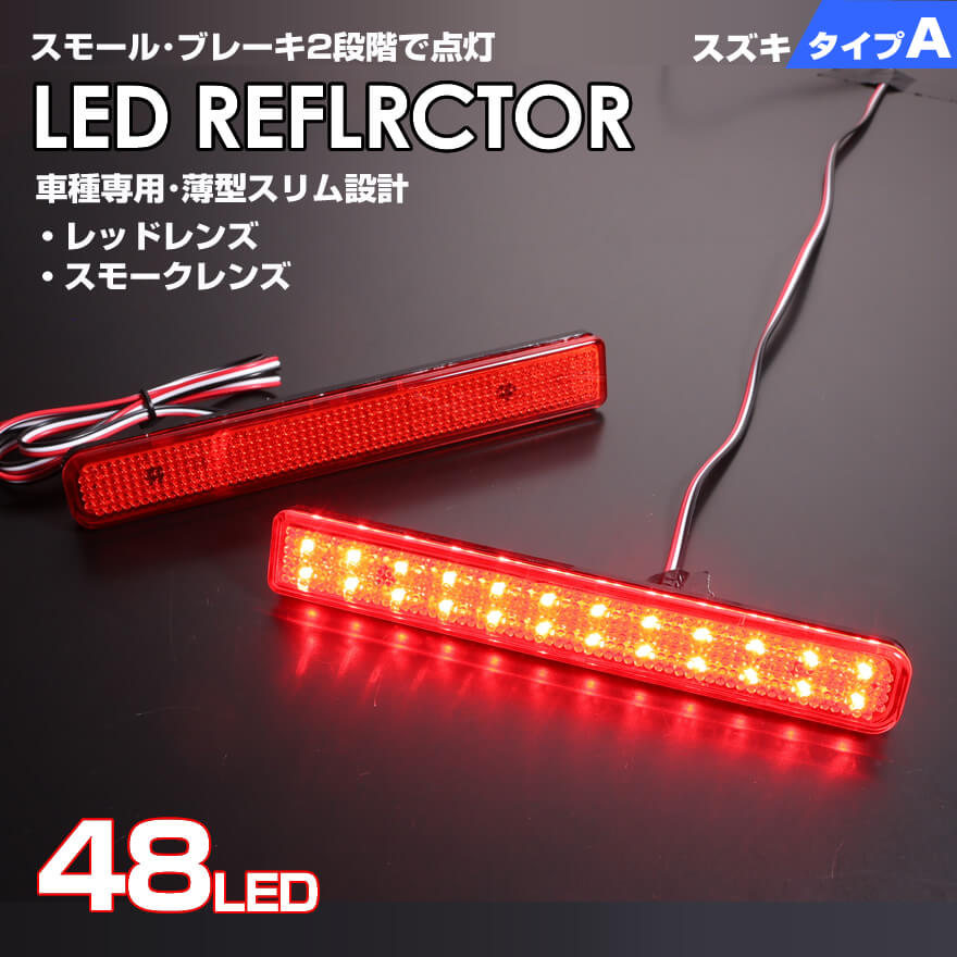 マツダ（Mazda） LED リフレクター フレア ワゴン カスタム スタイル