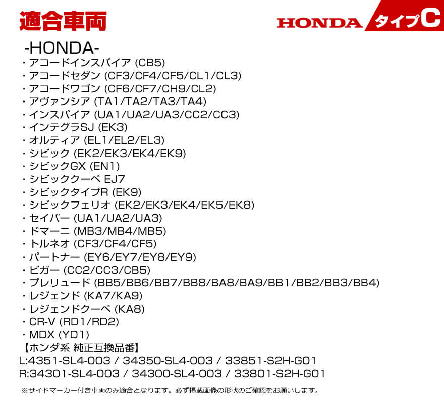 LEDサイドマーカー適合ホンダC