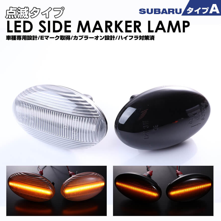 SUBARU（スバル） ヴィヴィオ ビストロ Tトップ KK系 KY系 LED サイド