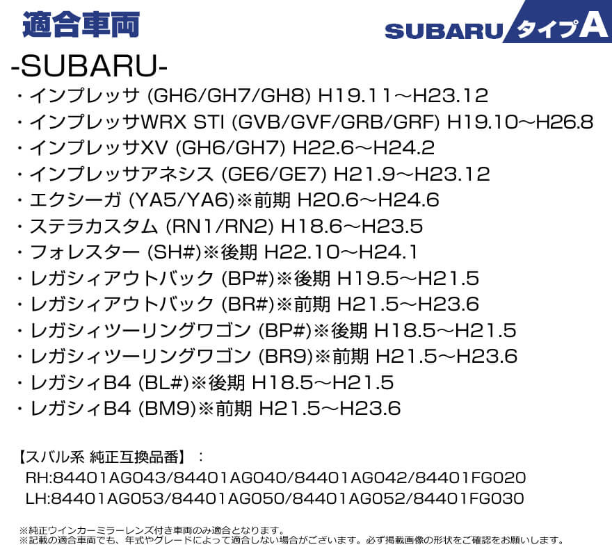 装着車両LEDウインカーミラーレンズ スバルA