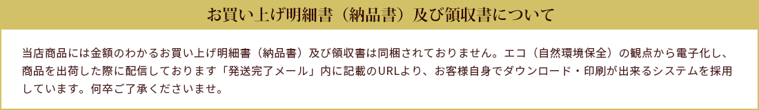 領収書について