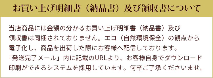 領収書について