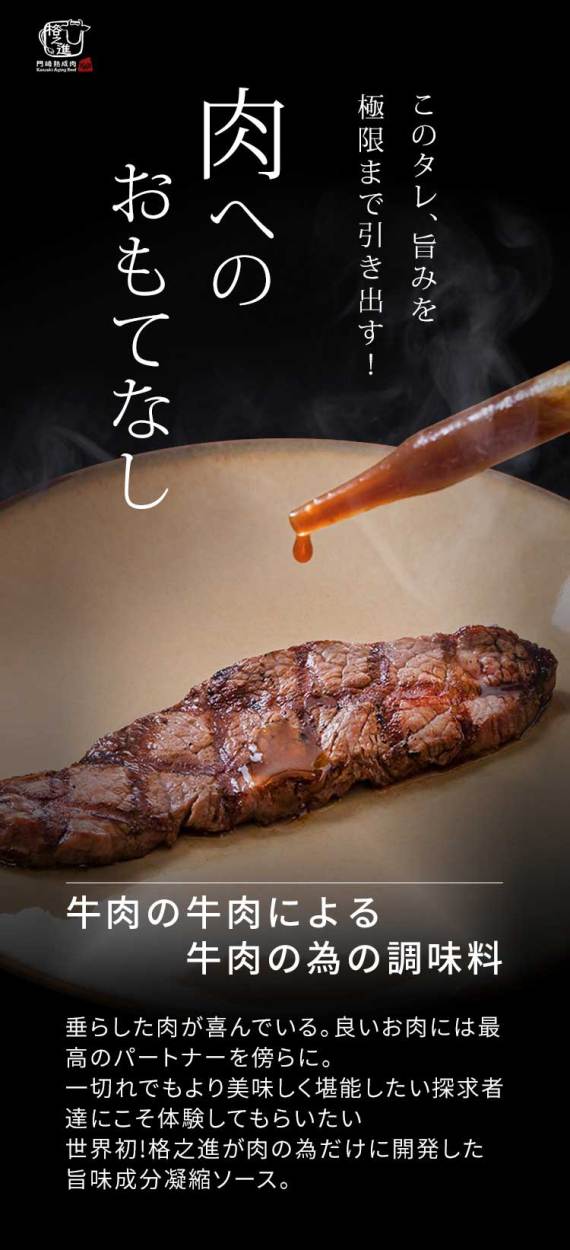 焼肉のタレ たれ 肉専用醤油 牛肉 ギフト 格之進 牛醤-GYUSHO （1本/70g） :gyusho:門崎熟成肉 格之進 Yahoo!店 - 通販  - Yahoo!ショッピング