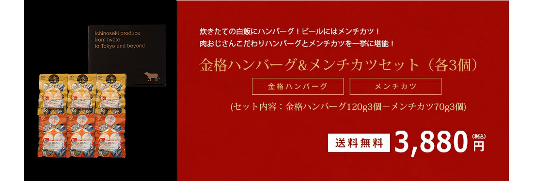 在庫限り】 格之進 金格ハンバーグ メンチカツ 各3個 セット 冷凍食品 ギフト ミンチカツ 新パッケージ commonstransition.org