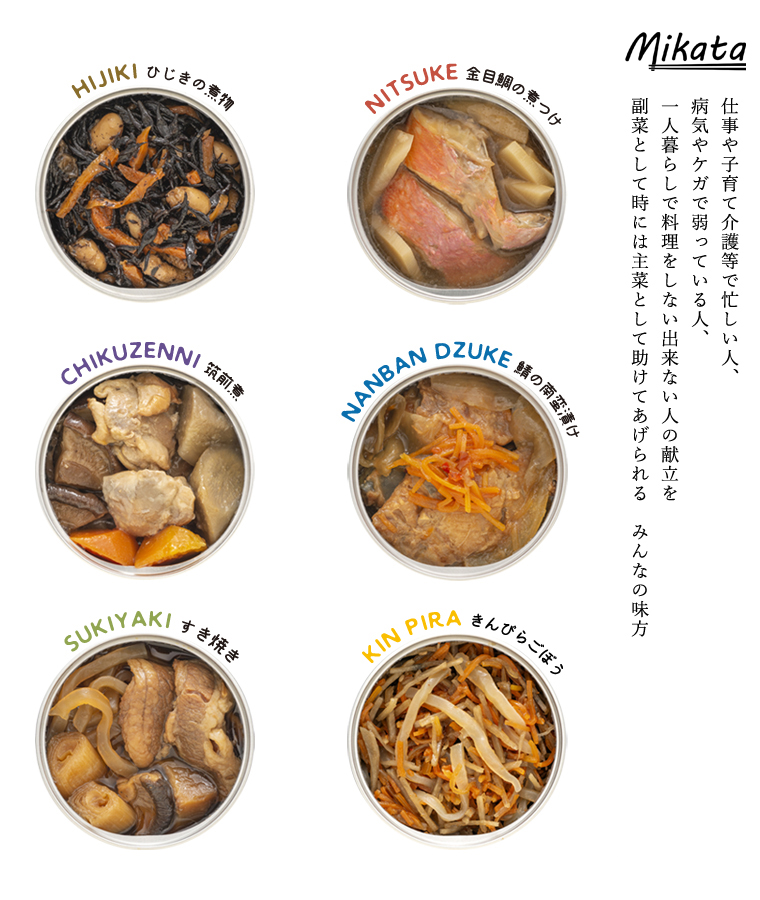 味の加久の屋 Mikata惣菜缶詰 6種42缶セット 備蓄 非常食 防災食 味の加久の屋 Mikata 6種6缶セット（化粧箱入） 惣菜缶詰/おかず