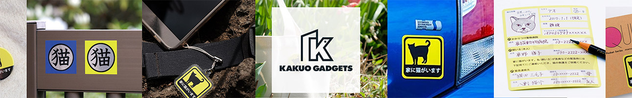 kakuo gadgets ヘッダー画像