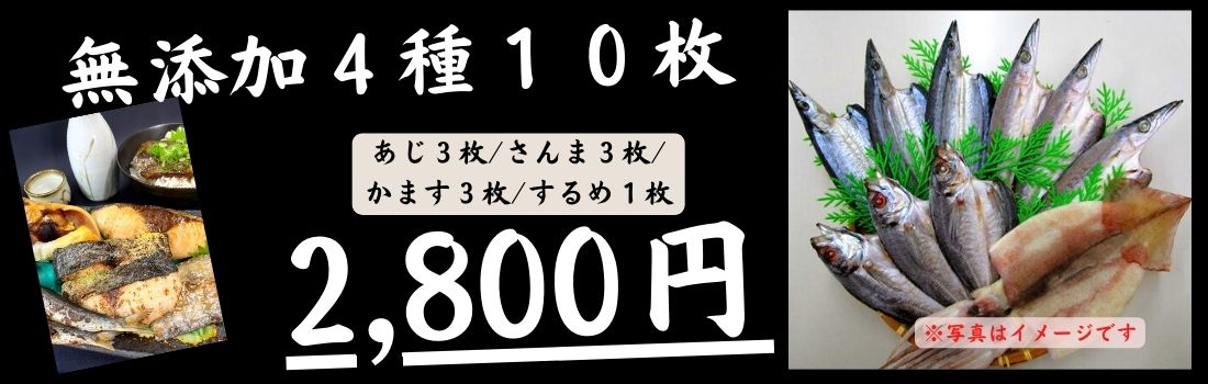 干物丸干しの角助屋 - 干物｜Yahoo!ショッピング