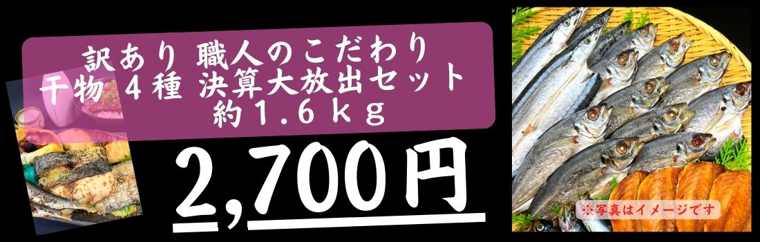 干物丸干しの角助屋 - 干物｜Yahoo!ショッピング