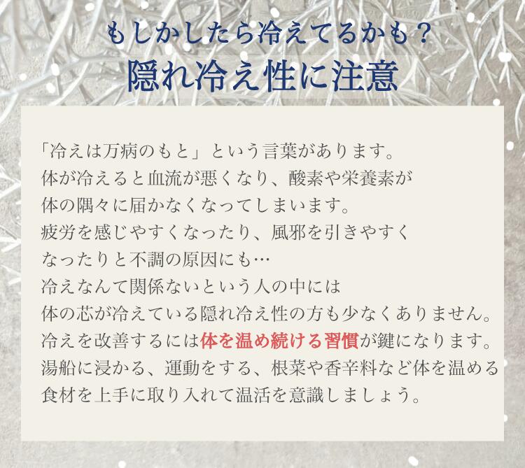 隠れ冷え性注意