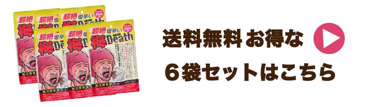 6個セット