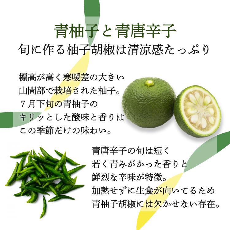 青柚子胡椒の紹介