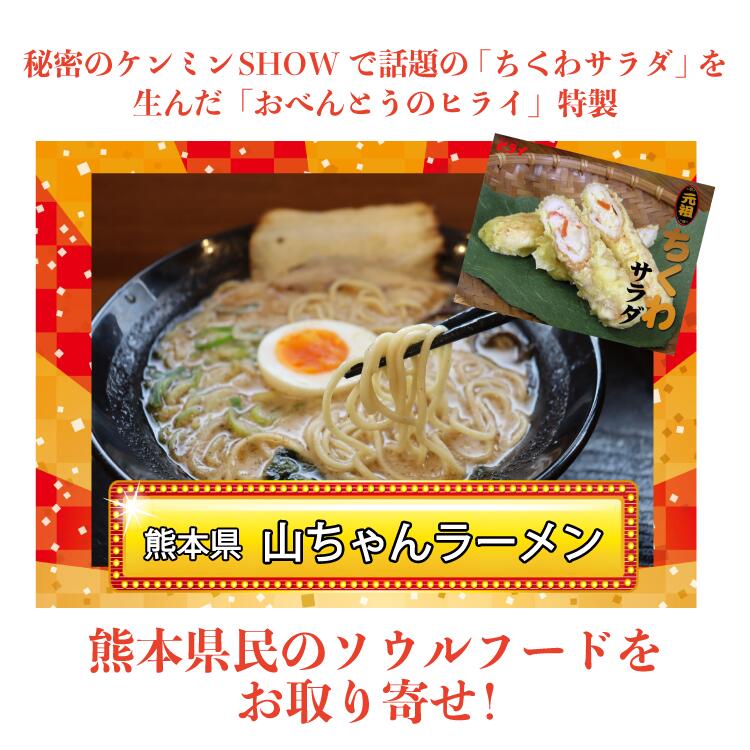 幻の 熊本 ラーメン 山ちゃん 12食 取り寄せ 送料無料 焦がしにんにく