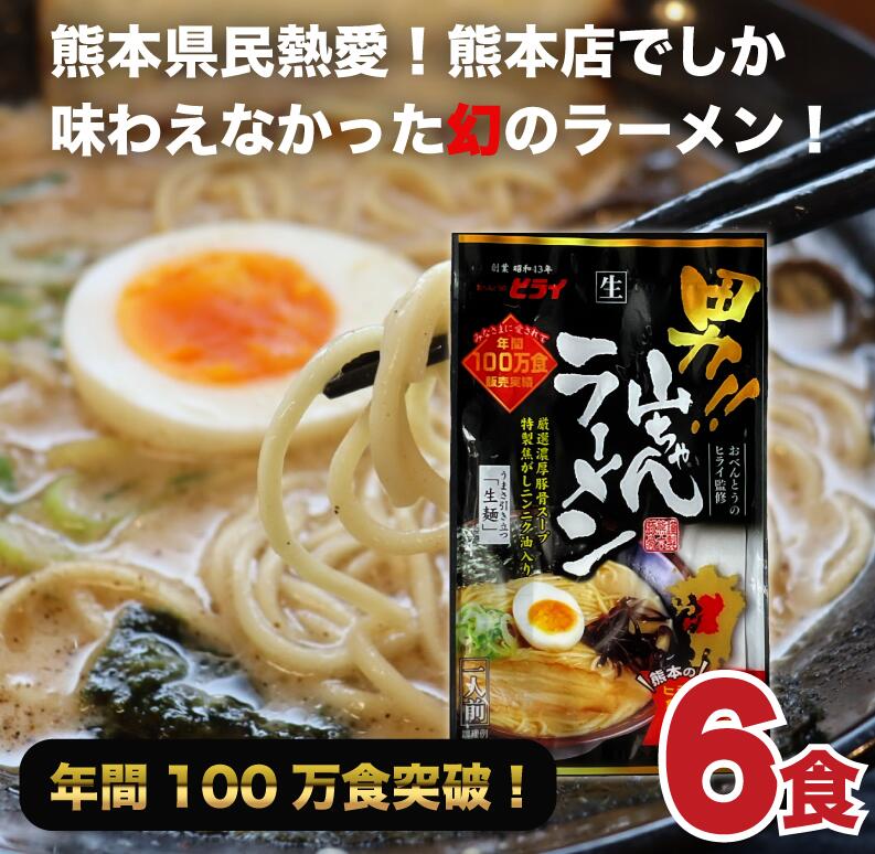 幻の 熊本 ラーメン 山ちゃん 6食 取り寄せ 送料無料 焦がしにんにく 熊本 豚骨 生麺 黒マー油 おべんとうのヒライ とんこつ 有名店 ご当地 06 かくやフーズ 通販 Yahoo ショッピング