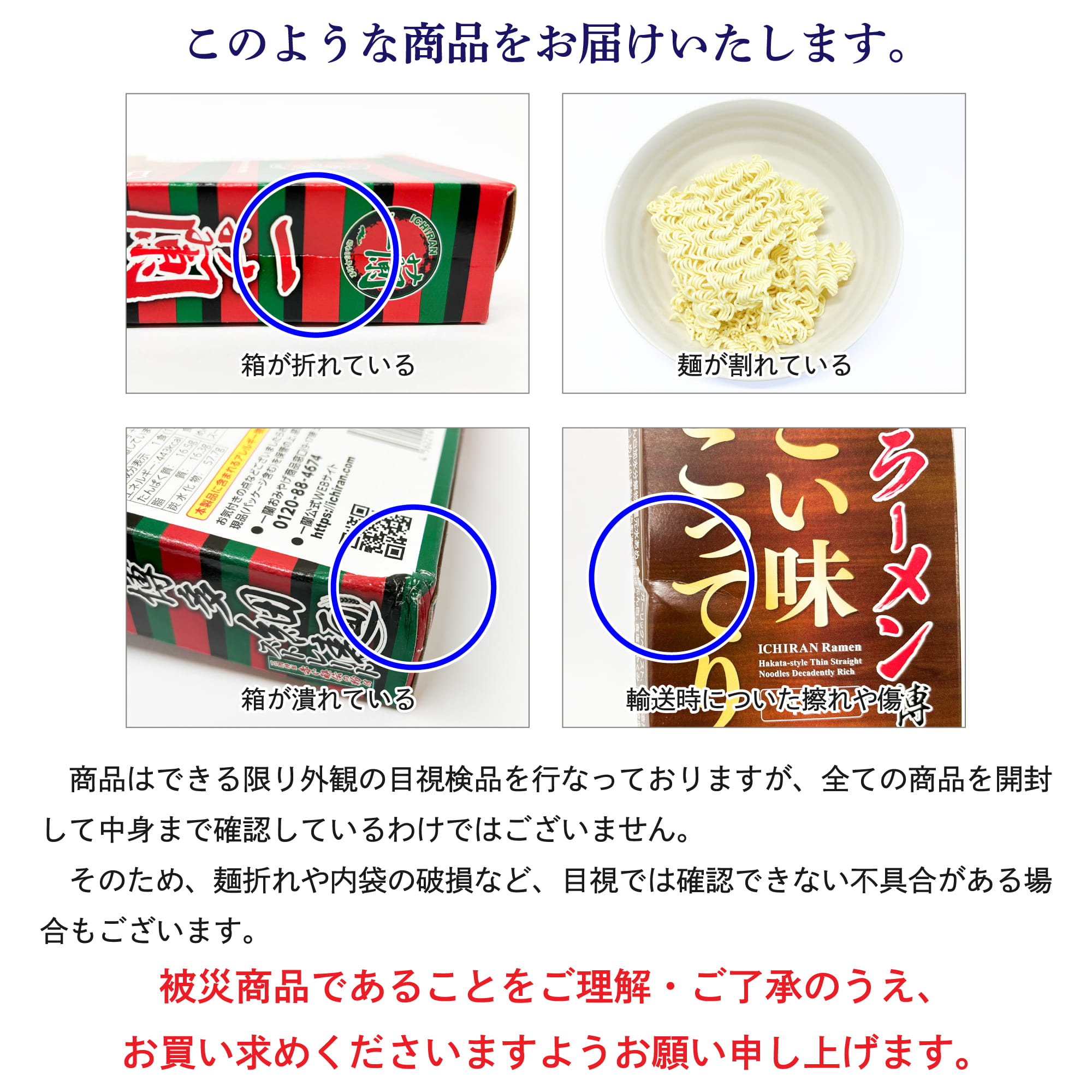一蘭（ICHIRAN） 【熊本地震復興商品】 ちぢれ麺 5食 被災 商品 1箱 訳