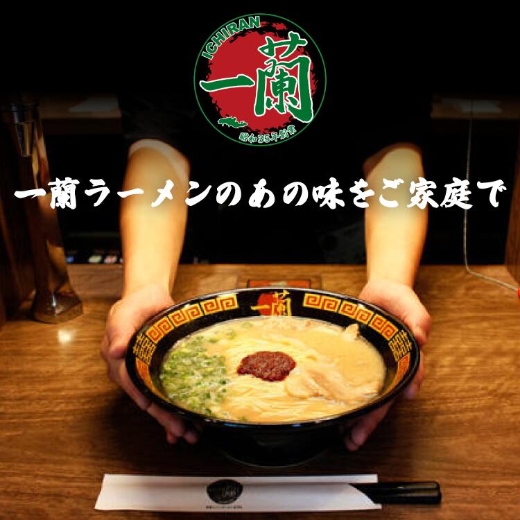 一蘭 博多 細麺 30食 ご当地 ラーメン 取り寄せ 名店 ストレート 5食×6