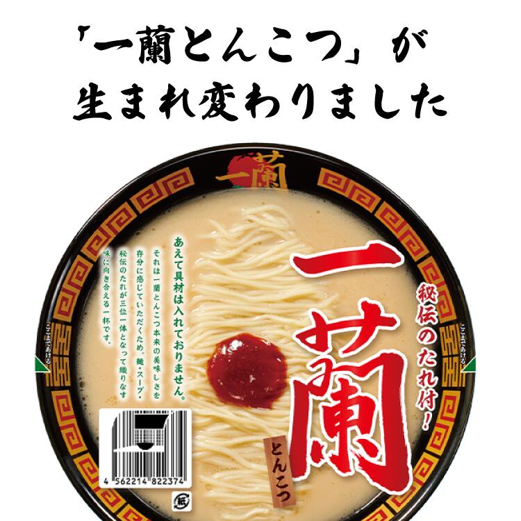 一蘭 カップ麺 12個セット まとめ買い 取り寄せ ご当地ラーメン 博多 