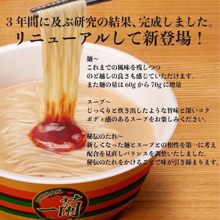 一蘭 カップ麺 12個セット まとめ買い 取り寄せ ご当地ラーメン 博多 名店 秘伝のタレ付き とんこつラーメン カップラーメン