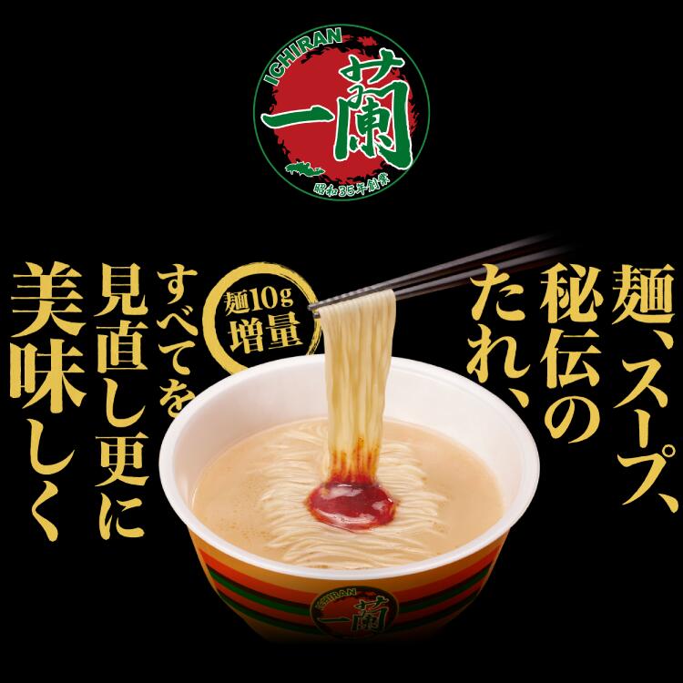 一蘭 カップ麺 12個セット まとめ買い 取り寄せ ご当地ラーメン 博多 