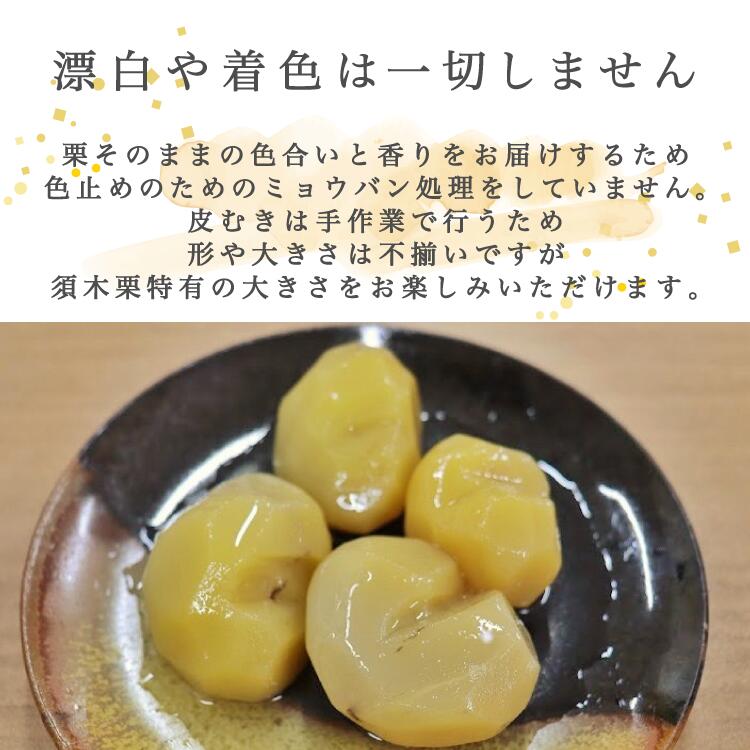 栗甘露煮