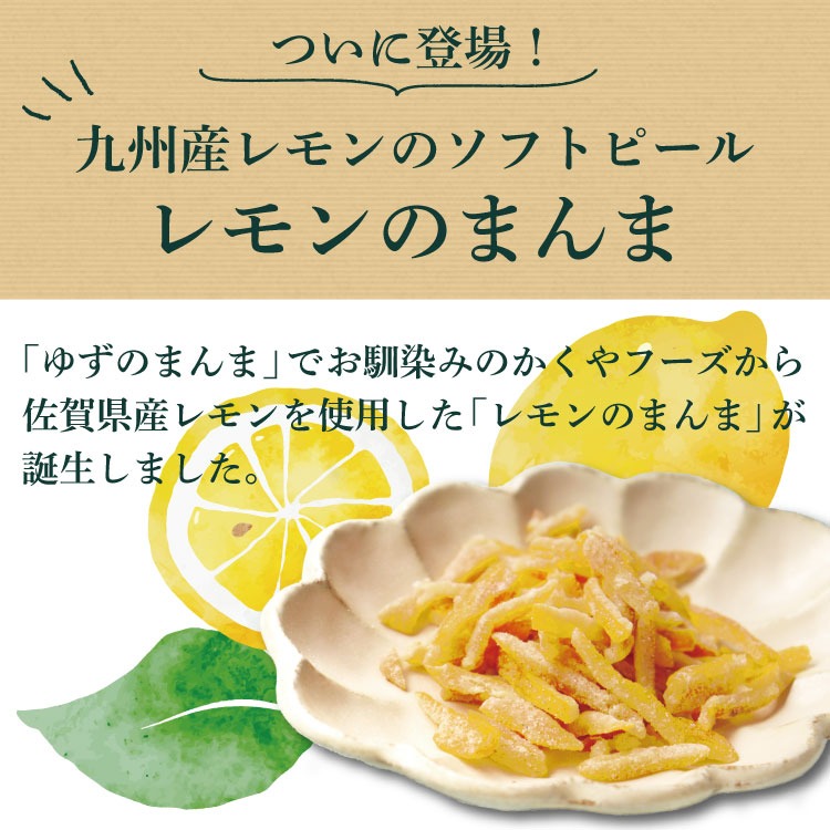 ついに登場!レモンピール