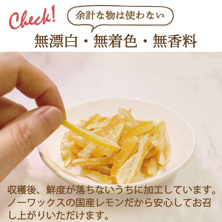 レモン皮ごと！まるごと！