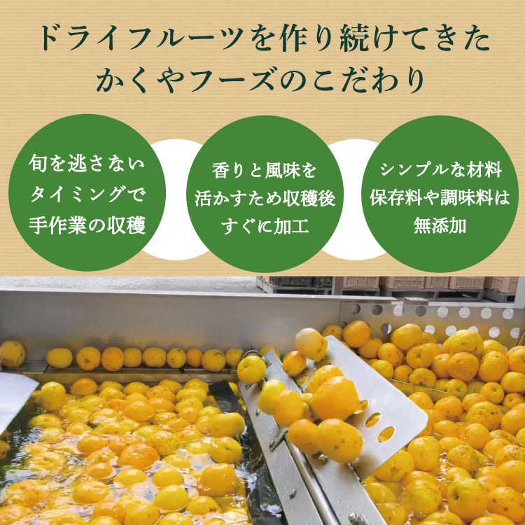 かくやフーズのこだわり製法