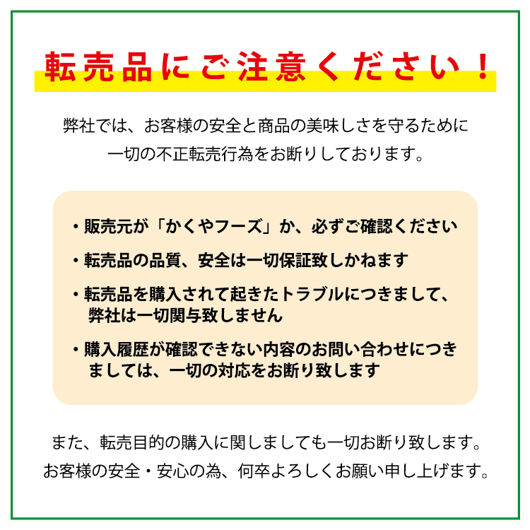 転売に注意