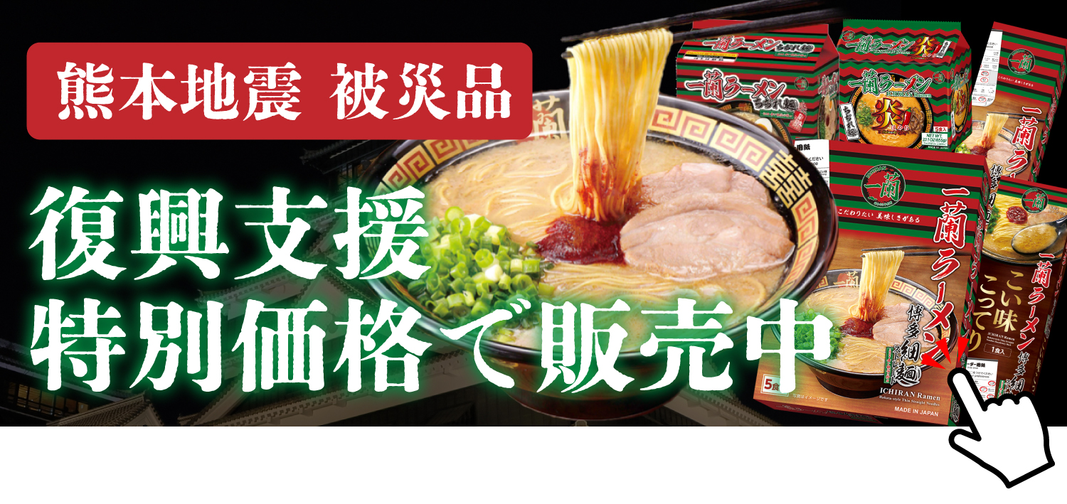 熊本地震復興商品