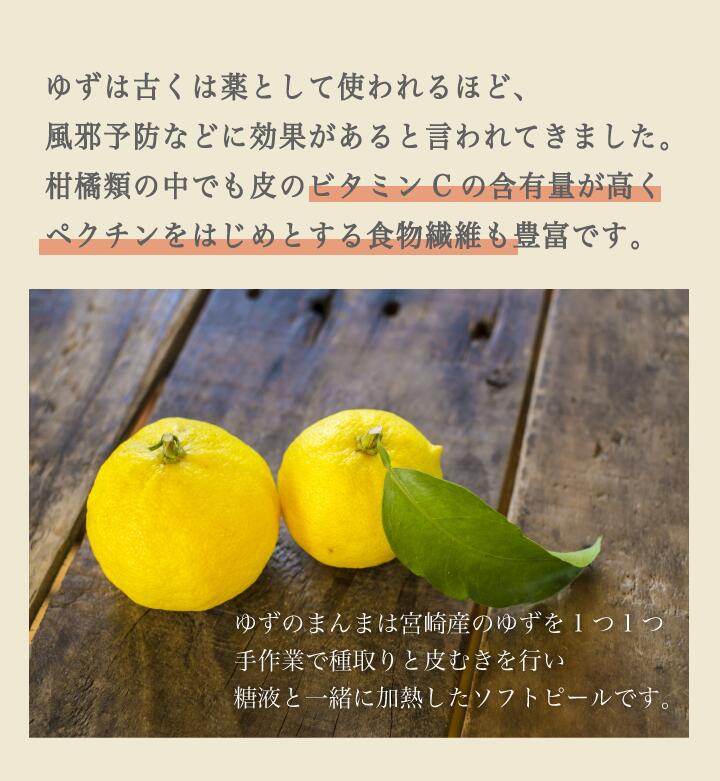 ゆずのまんま