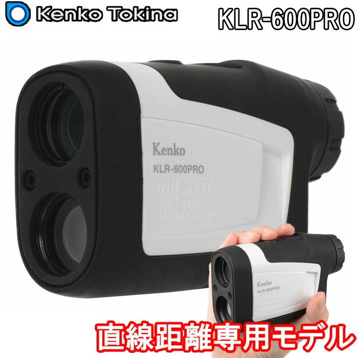 ファッションシーンで話題のこれから流行るブランド12選 サマーセール開催中】KLR-600PRO ケンコートキナー レーザー距離 ラウンド用品・アクセサリー